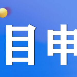 各项条件！2022年淮北市智能工厂和数字化车间各区县申报奖励